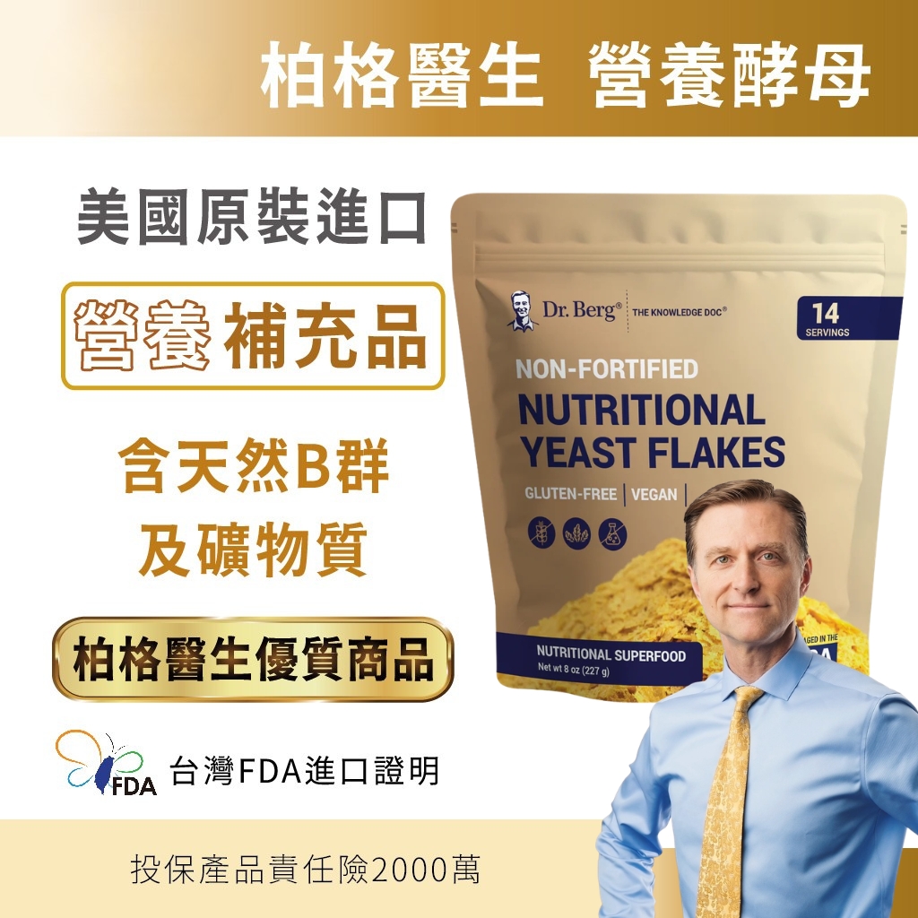 柏格醫生dr berg@官方獨家代理-營養酵母片 維生素b b群, , large