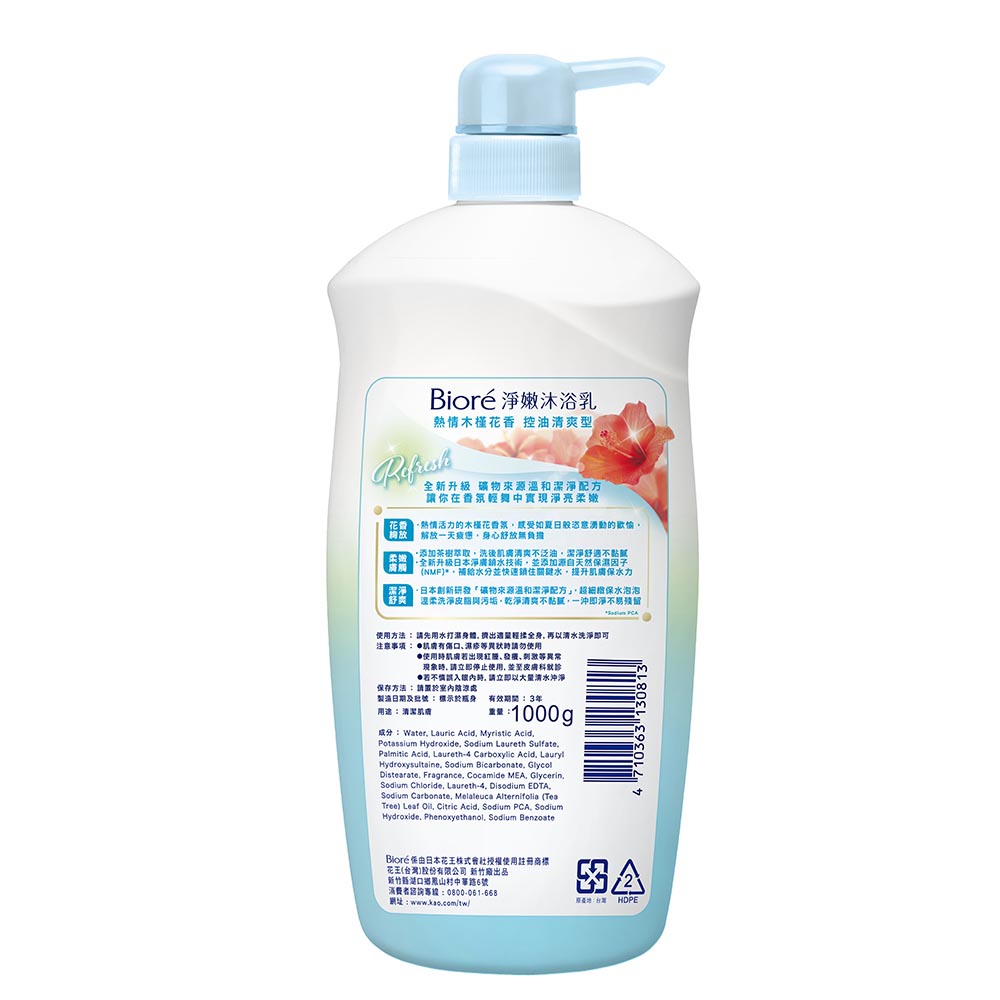 BIORE BODY FOAM HIBISCUS, , large