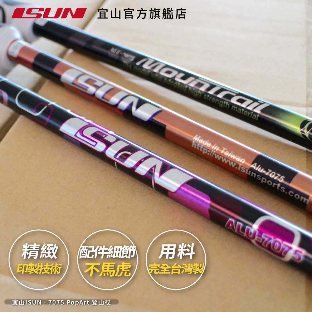 【ISUN】7075快扣三節登山杖 Pop Art 2色任選｜耐磨圓頭握把 航太級7075鋁合金 附腳墊及擋泥板, , large