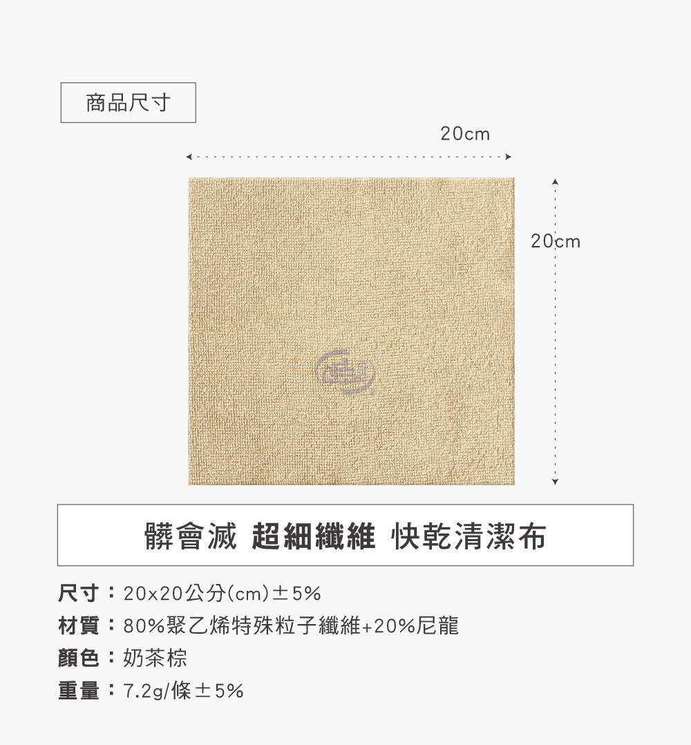 [百鈴]髒會滅超細纖維快乾清潔布20條-奶茶棕(抹布/擦巾/清潔布/萬用巾/吸水巾/擦拭布), , large