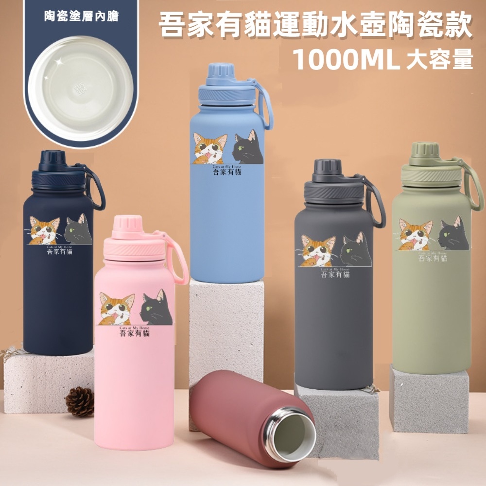 【吾家有貓】吾家有貓運動水壺陶瓷款 1000ML-淡綠, , large