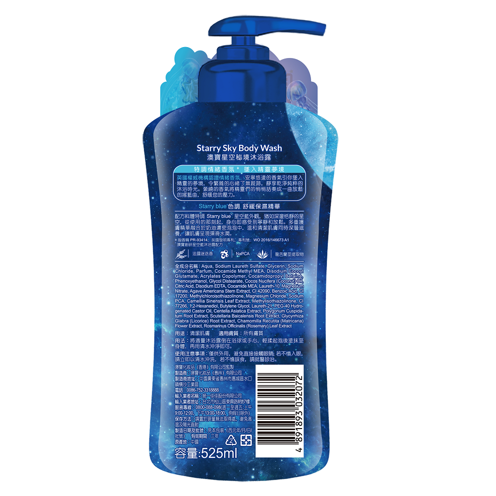 澳寶星空秘境沐浴露525ml, , large