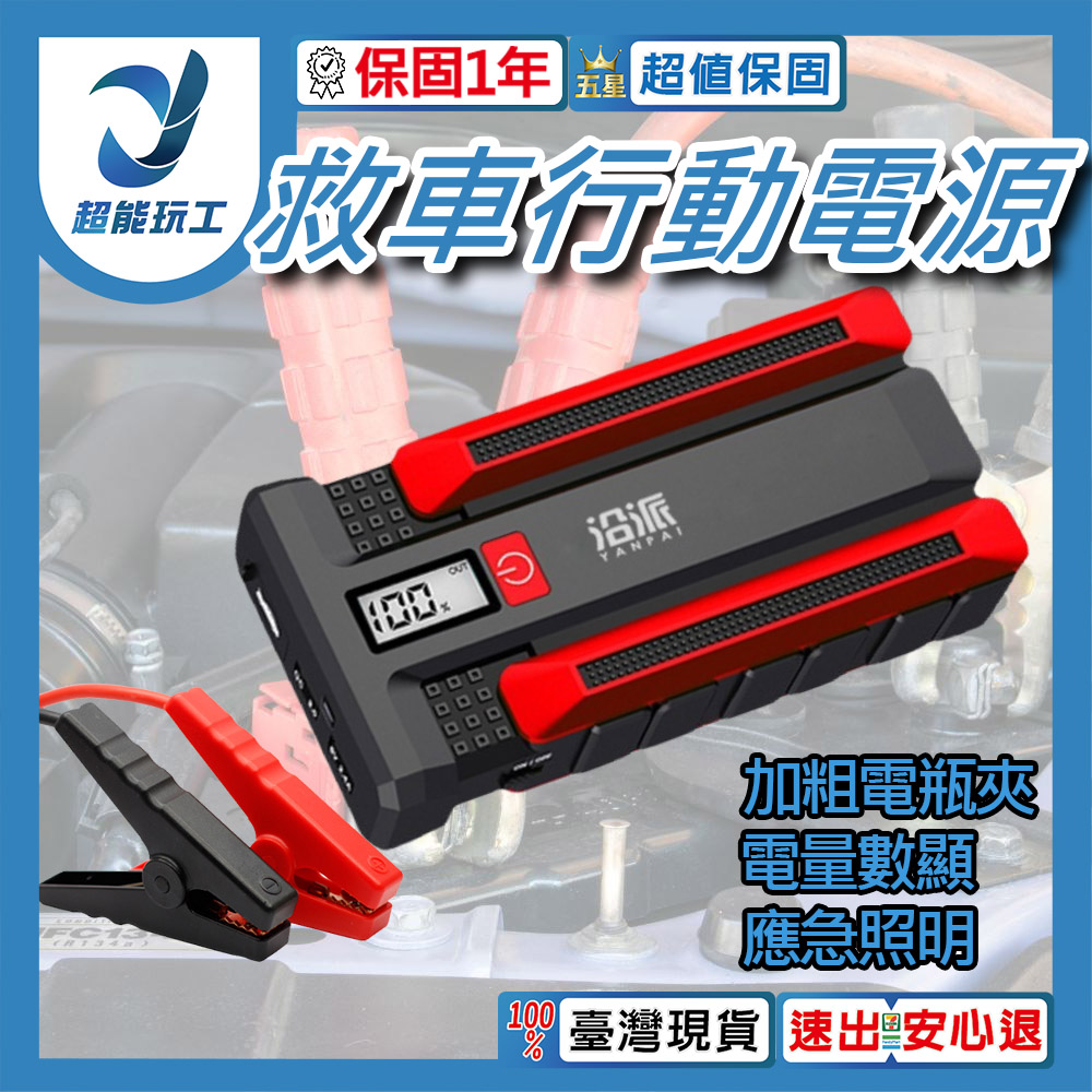 Car Power Bank - Upgraded Version (Standard), , large