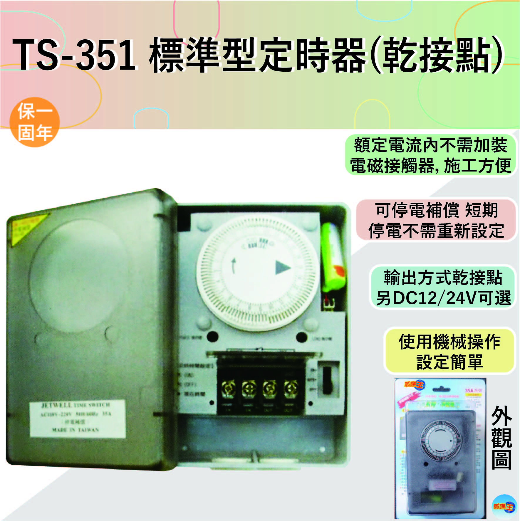 【SENSOR KING LIGHTING】TS-351 Standard Timer, , large