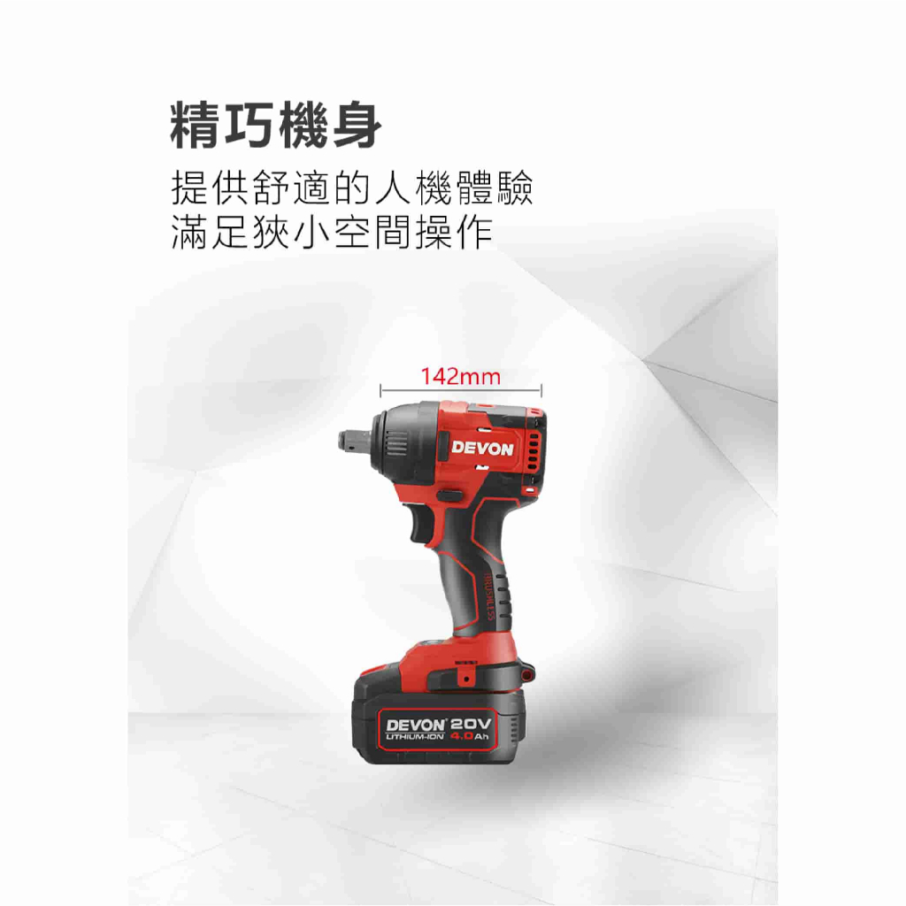 WIN五金 DEVON大有  20V 衝擊扳手 <5733-Li-20S2 PLUS+5.0電池組> 350牛頓米 電動扳手 拆輪胎 板手, , large
