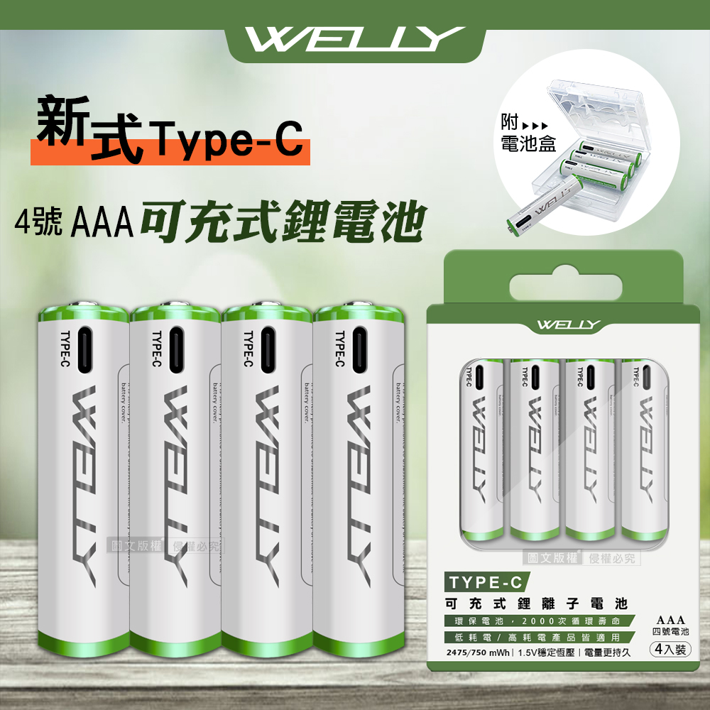 WELLY認證版 新型Type-C孔 750mWh USB可充式 鋰離子4號AAA充電電池(一卡4入裝)附電池盒, , large