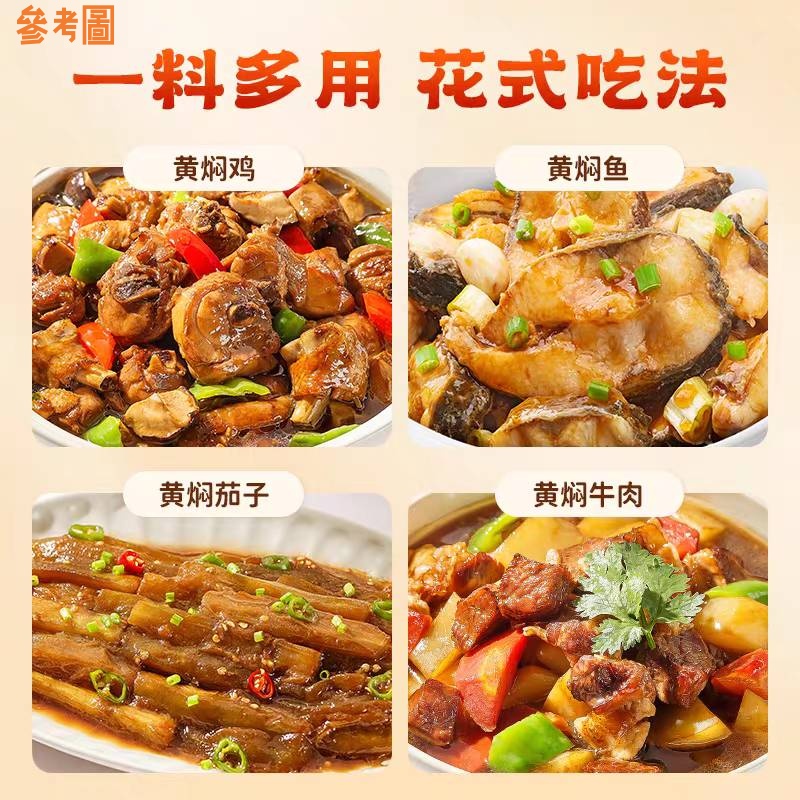 好人家黃燜雞調料 160g, , large