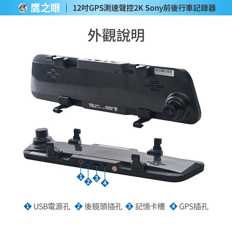 贈後鏡頭支架【鷹之眼】12吋GPS 2K Sony前後鏡頭行車紀錄器-附64G卡 TA-B001行車記錄器 R3D197, , large