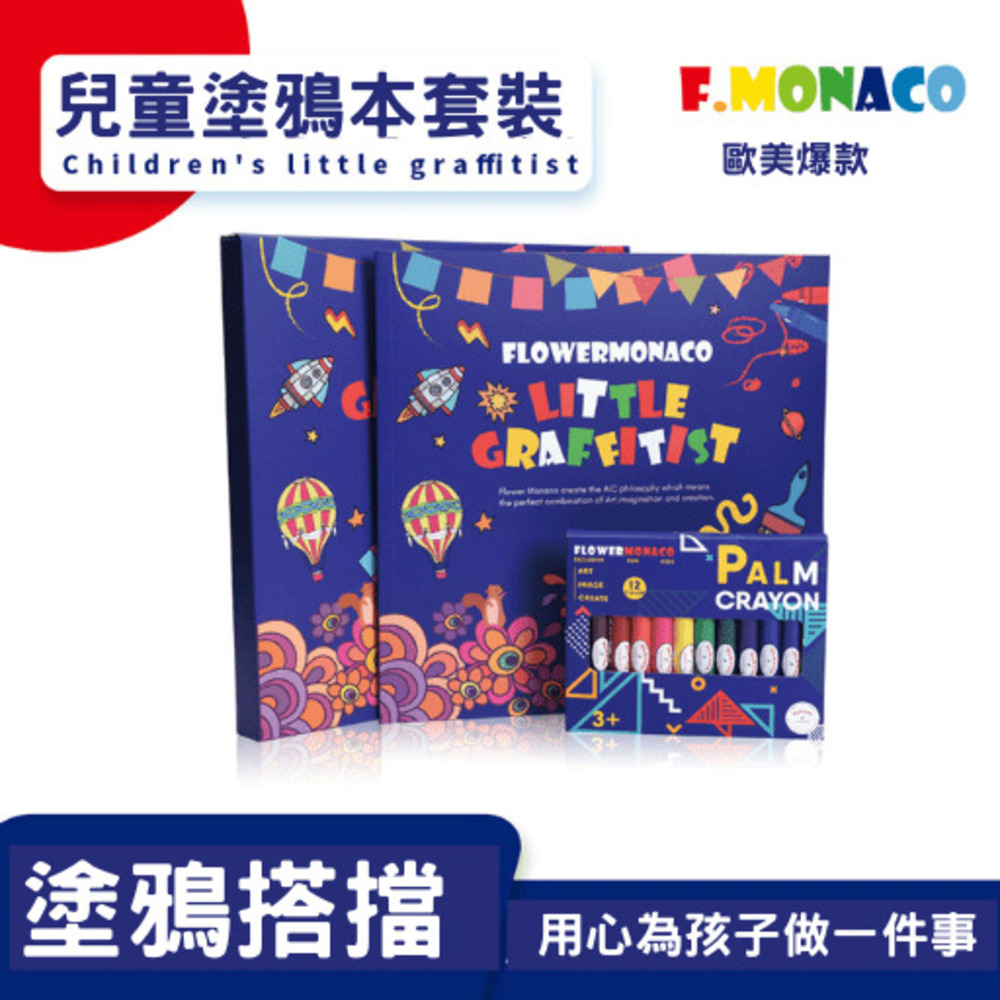 英國Flowermonaco塗鴉套裝組, , large