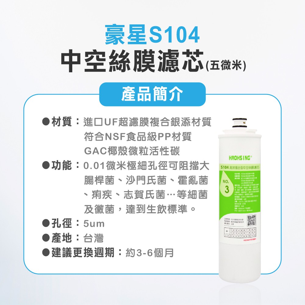 【麗水生活】豪星 原廠濾心  S100 S101 S102 S104  豪星濾心 高效濾芯 碳濾芯 高效濾心組合, , large