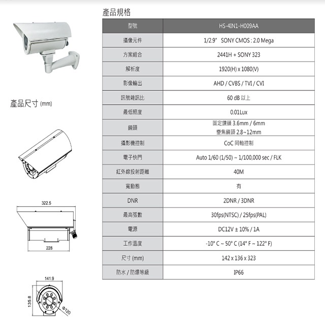 昌運監視器 昇銳 HS-4IN1-H009AA 200萬 定焦 紅外線防護罩攝影機 紅外線40M (以新款出貨), , large