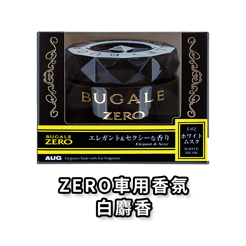 日本 AUG ZERO 汽車車用芳香劑 汽車車用香水 汽車車用香氛/固體 白麝香 I-82, , large