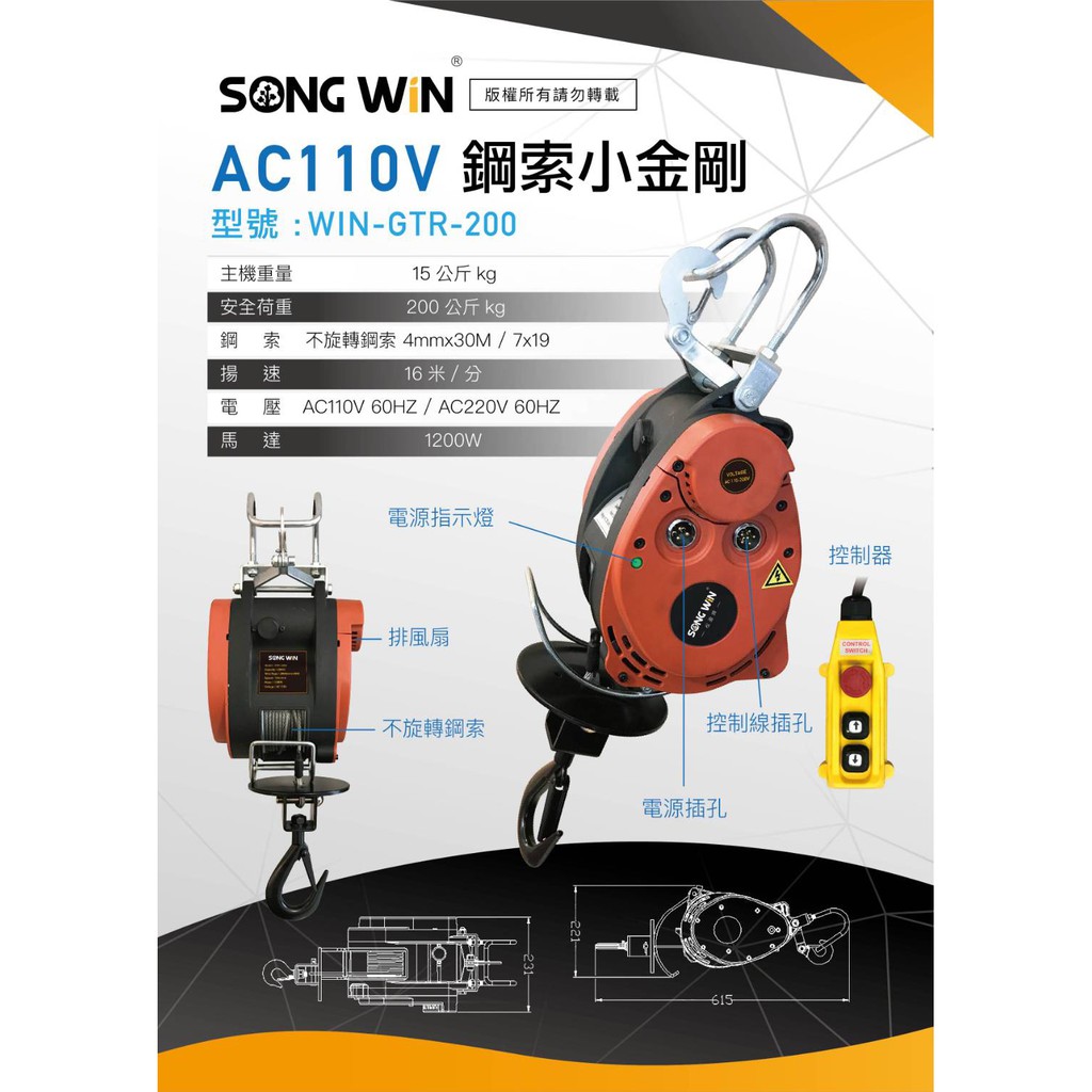 WIN五金 台灣品牌 松盈牌 輕巧型200公斤高樓小吊車 小金剛 電動吊車 電動絞盤 鋼索吊車 鍊條吊車 手拉吊車 手搖吊車, , large