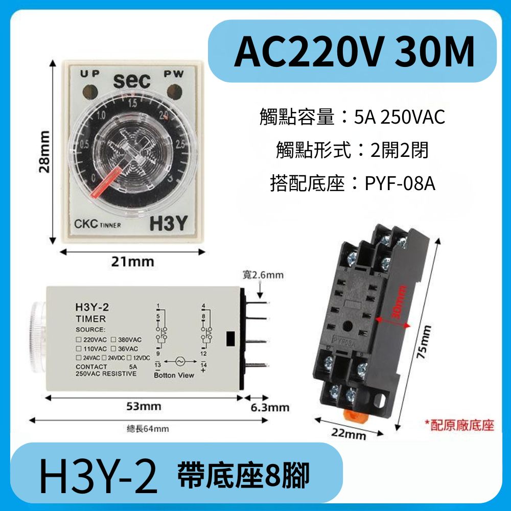 時間繼電器8腳2開2閉－AC220V【0-30分】, , large
