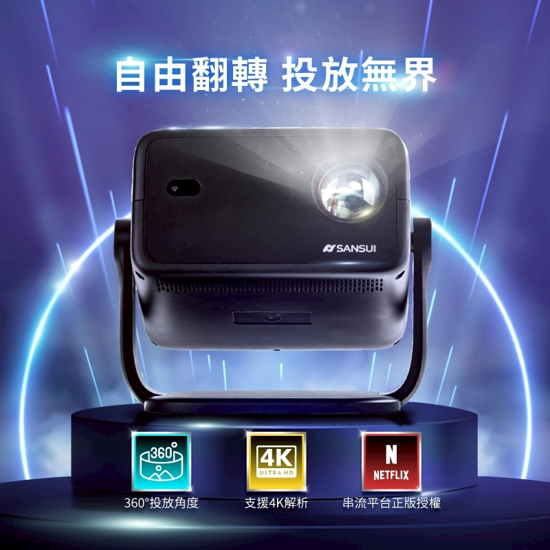 【SANSUI】山水多角度輕旅投影機 SPJ-G3 支援4K 安卓系統 內建喇叭 可攜式小型投影機 戶外電影, , large