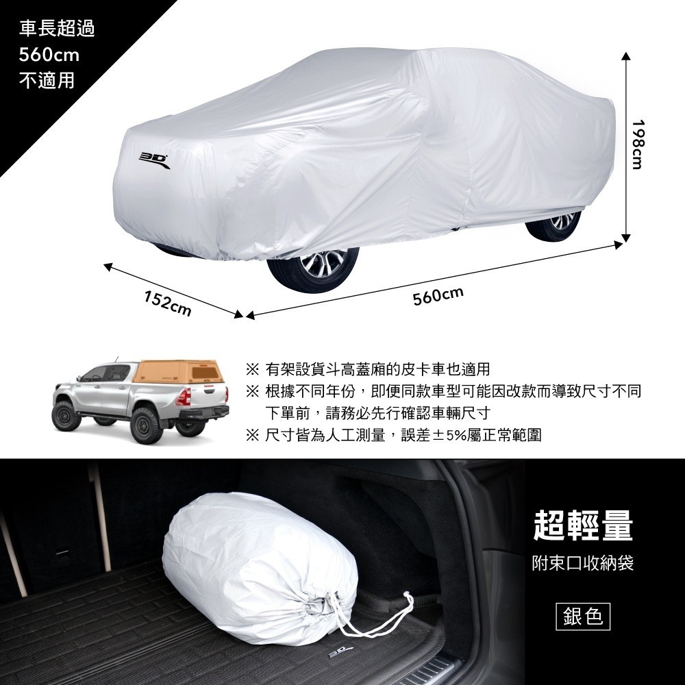 【3D Mats】皮卡銀光車套/1Y0-0-247, , large
