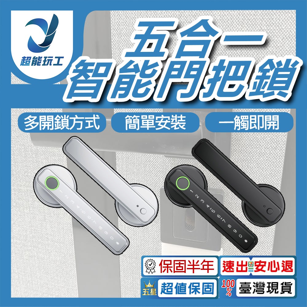 5-in-1 Smart Fingerprint Door Lock / Black, , large