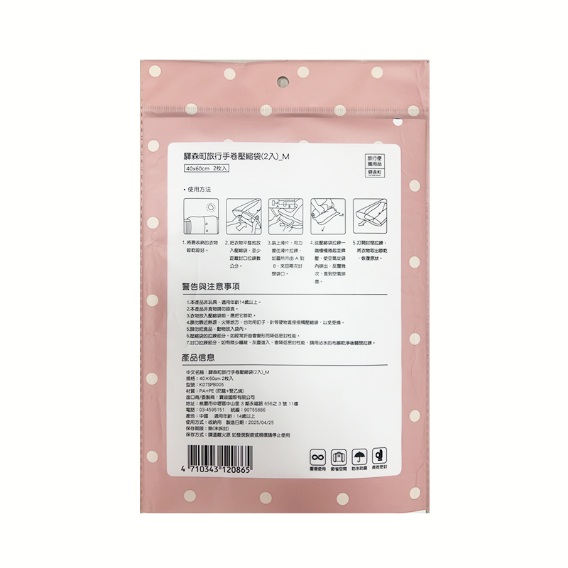 驛森町旅行手卷壓縮袋(2入)_M, , large