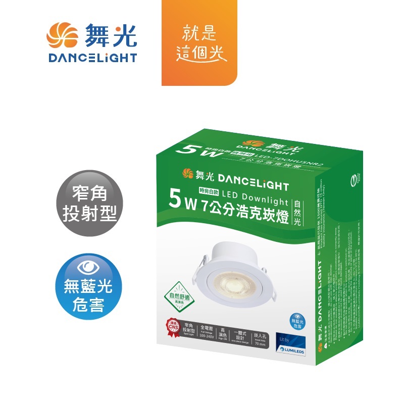 舞光5W 7.5公分浩克崁燈, , large