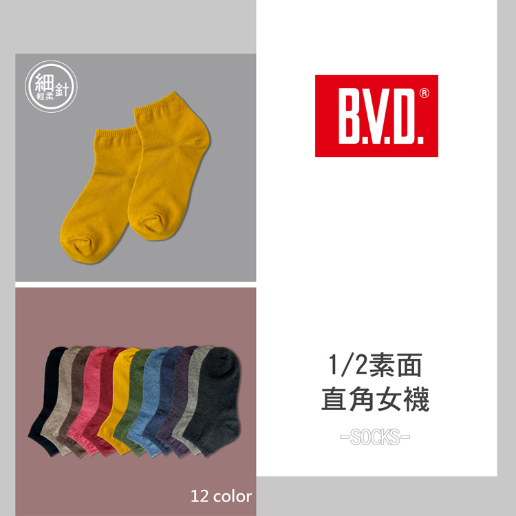 【BVD】1/2素面直角女襪<麻花藍>B561 女襪 短襪 休閒穿搭襪, , large