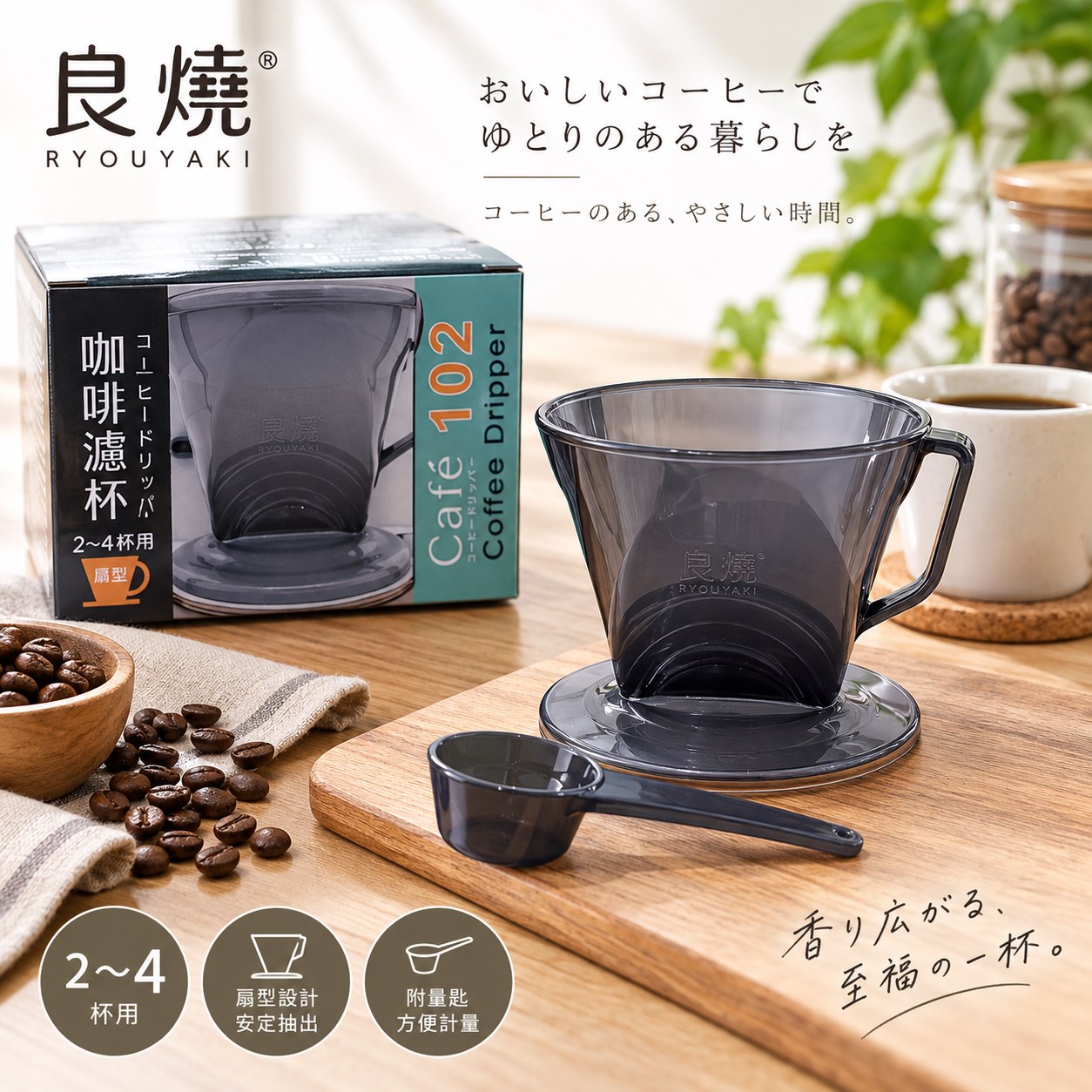 【HIYASU日安工坊】良燒扇形咖啡濾杯附匙, , large