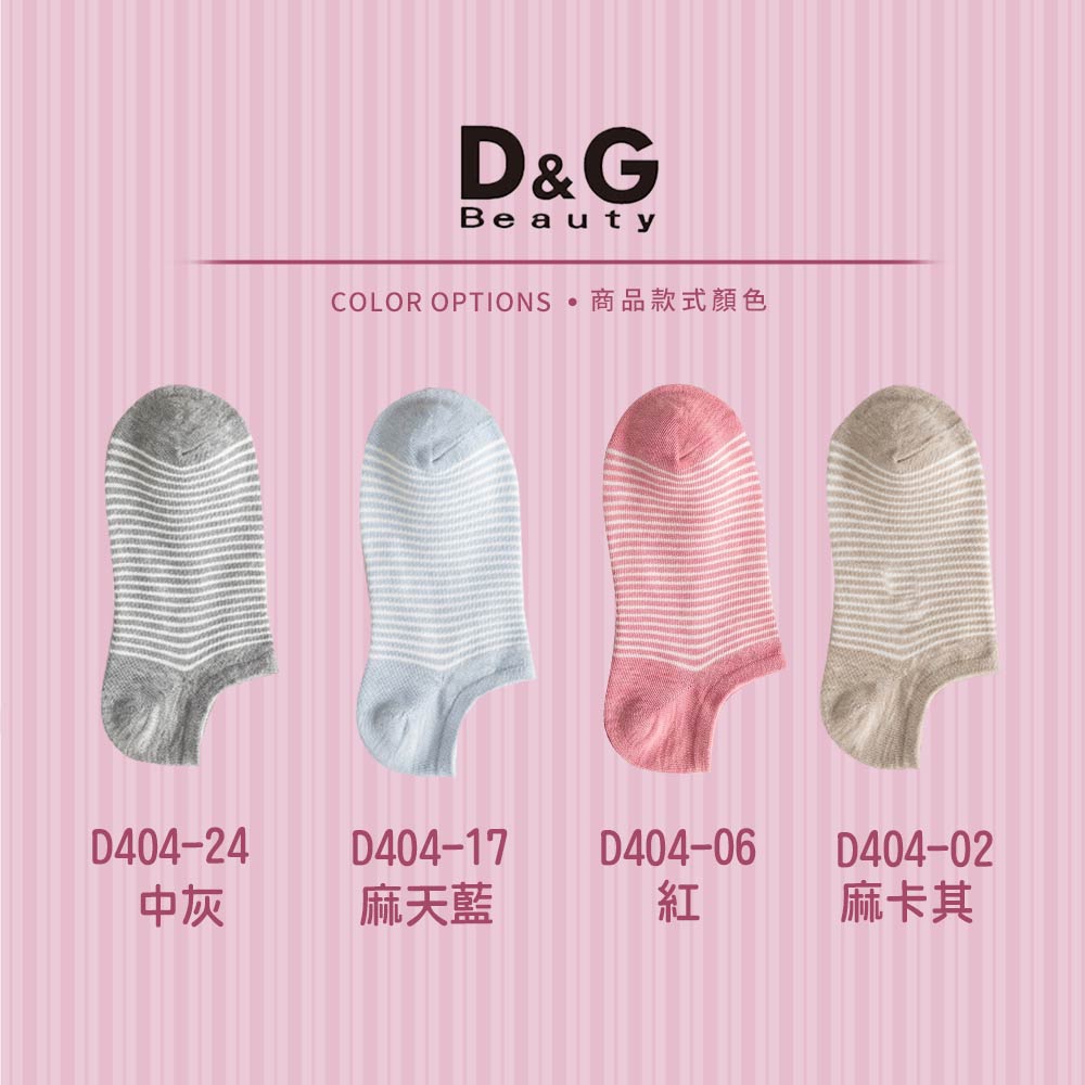 【D&G】6雙組-條紋低口直角女襪(D404襪子)-網, , large