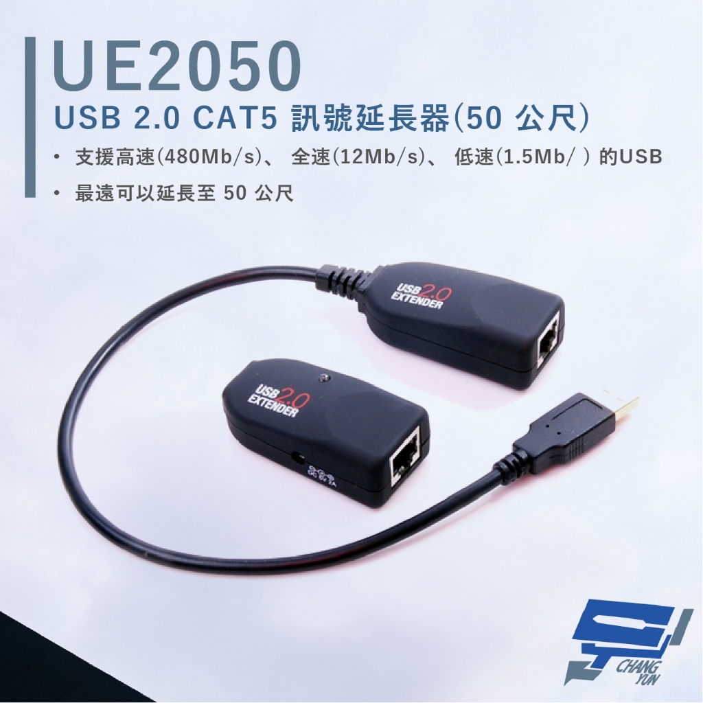 昌運監視器 HANWELL UE2050 USB2.0C AT5 訊號延長器 無壓縮訊號傳輸 延長至50公尺, , large