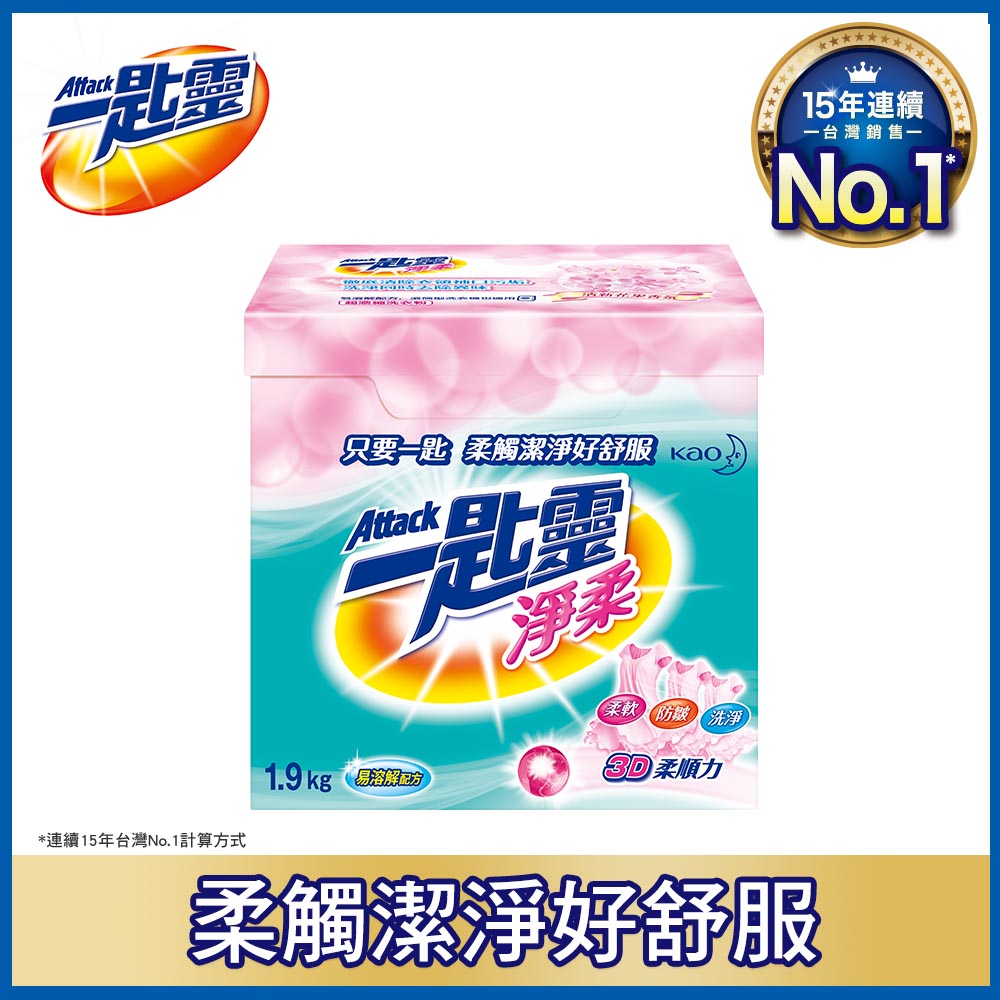 一匙靈淨柔超濃縮洗衣粉, , large