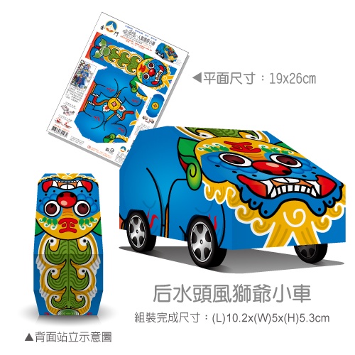 [OO屋] 金門風獅爺小車--DIY材料包, , large