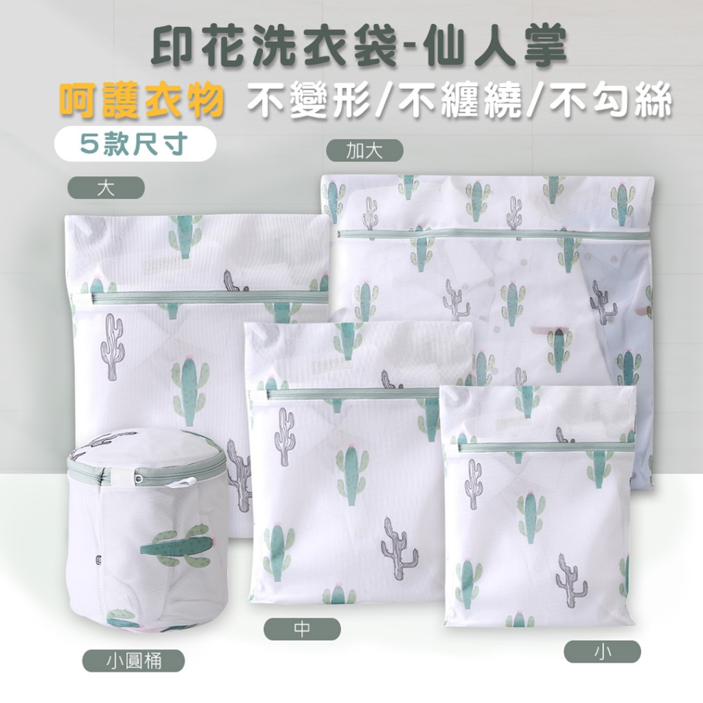 (多款)仙人掌印花洗衣袋【旺達棉品】SP-LW06, , large