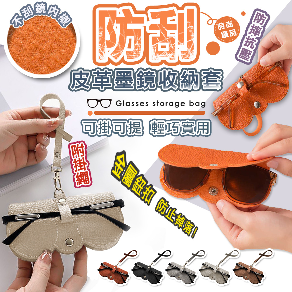 【高品生活】防刮皮革墨鏡眼鏡收納套｜皮革眼鏡收納套｜眼鏡保護套｜眼鏡包｜眼鏡套｜收納眼鏡盒｜眼鏡保護套, , large