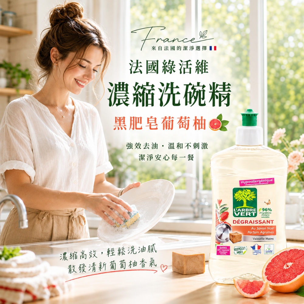 〔本野有限公司〕法國綠活維濃縮洗碗精(黑肥皂葡萄柚)500ML-2入, , large