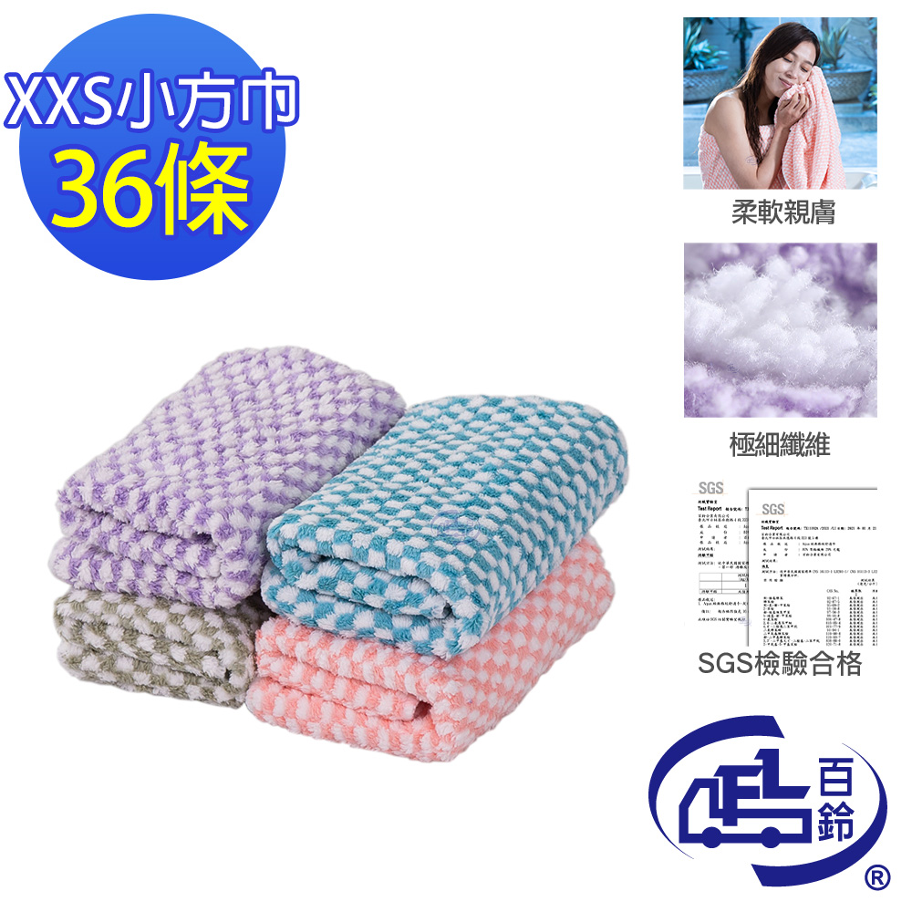 [百鈴]Aqua經典格紋舒適巾XXS小方巾-36條(吸水巾/擦巾/抹布/擦手巾/超細纖維/雪尼爾), , large