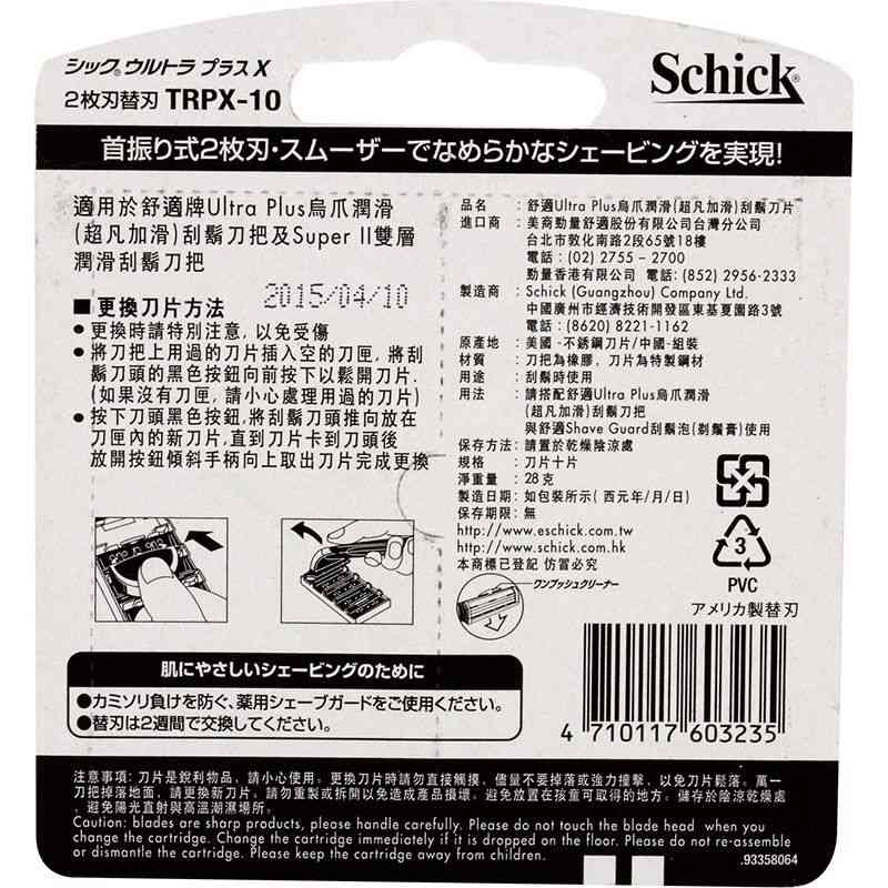 舒適牌烏爪潤滑板刮鬍刀片, , large