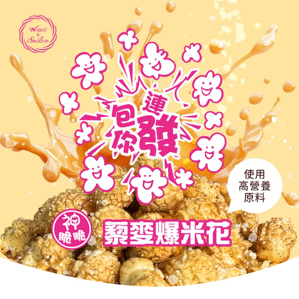 Quinoa Popcorn 130g (Classic Caramel / Rose Pepper Salt) Vegan, , large