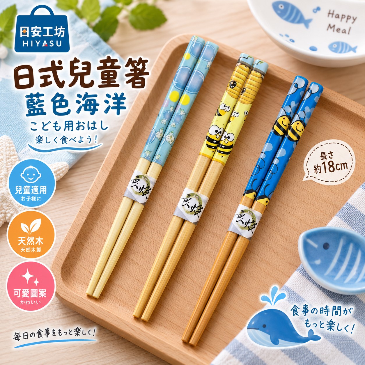 【HIYASU日安工坊】日式兒童箸-藍色海洋, , large