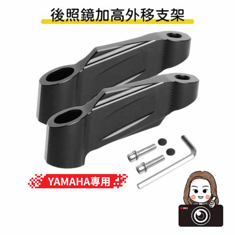◆六姐的店【YAMAHA】YAMAHA專用後照鏡延伸桿 / 加高 / 擴充支架 / 附贈螺絲支架 / 8MM / 10, , large