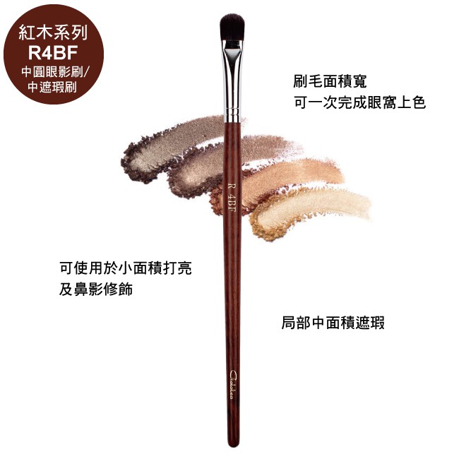 【Galatea葛拉蒂】 紅木系列 中圓眼影刷 / 中遮瑕刷R4BF, , large