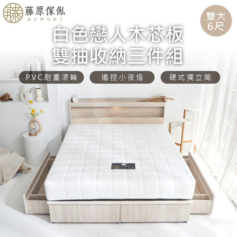 台灣製【藤原傢俬】白色戀人木芯板收納空間床組-雙抽(床頭+收納空間床底+床墊+雙抽屜), , large