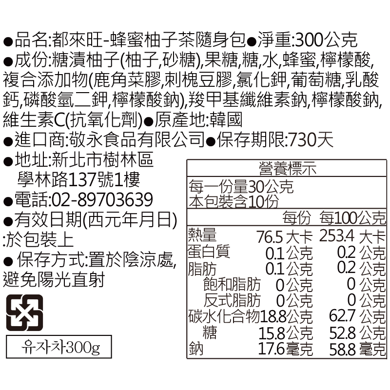 [敬永食品]都來旺-蜂蜜柚子茶隨身包30gx10入, , large