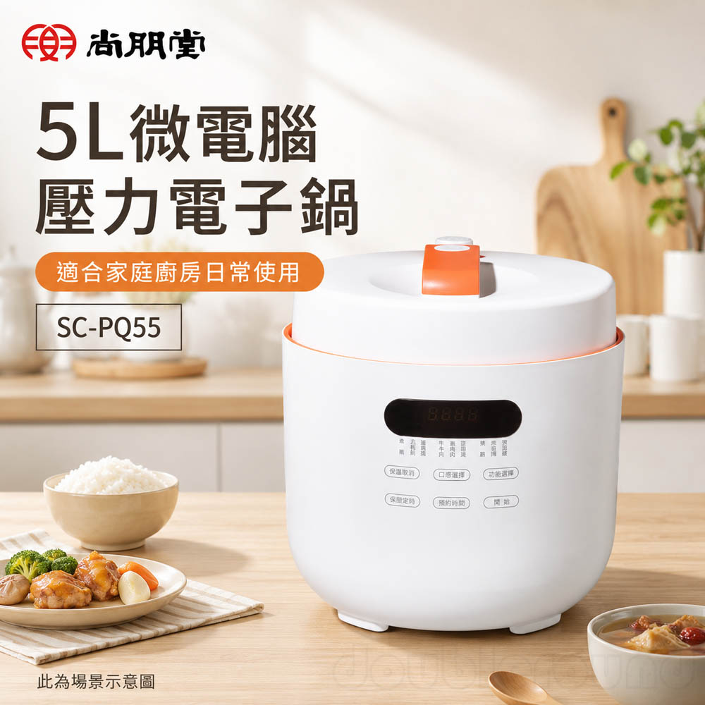 SPT 尚朋堂 5L微電腦壓力電子鍋 SC-PQ55, , large