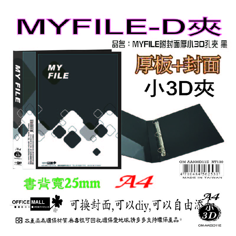 【檔案家】Myfile加厚附封面小3孔D型夾(25mm)  OM-AA03D11, 紅藍綠黑透, large
