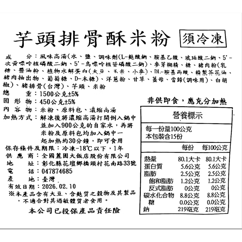 【全國麗園】飯店功夫菜 芋頭排骨酥米粉1500g 傳統台灣味 芋頭鬆軟 排骨酥香 加熱即食料理 冷凍食品 加熱調理包, , large
