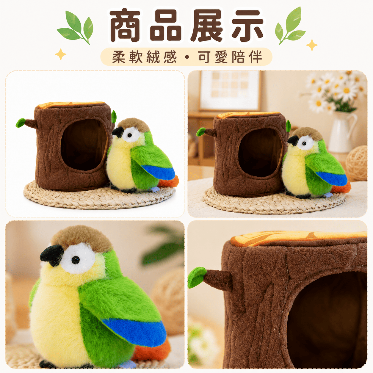 【際洋文化】象皮兔 炫彩鸚鵡樹洞, , large
