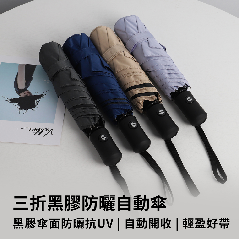 【SE Lite】三折黑膠防曬自動傘, , large
