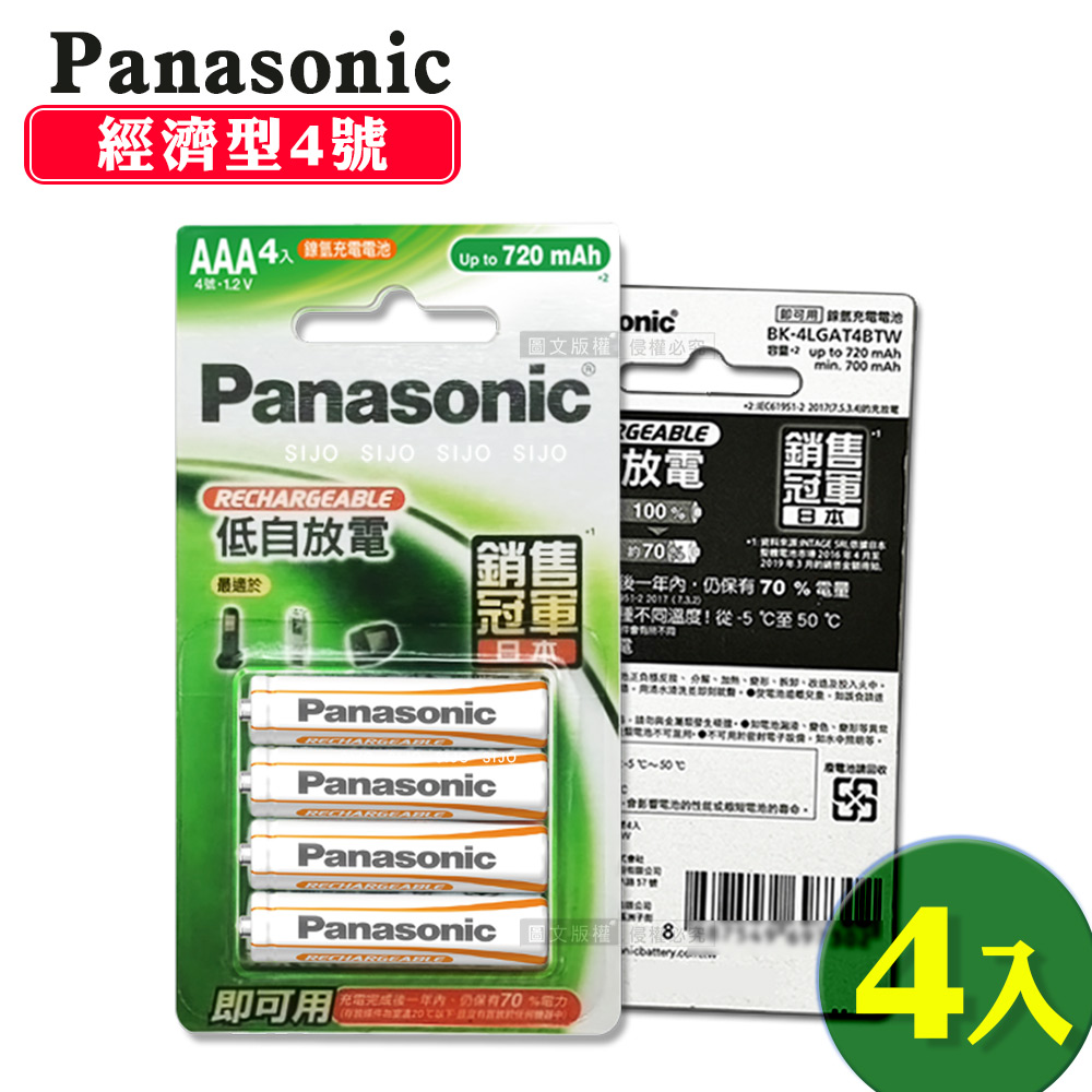 綠卡經濟型 Panasonic 低自放鎳氫充電電池 BK-4LGAT4BTW(4號4入), , large