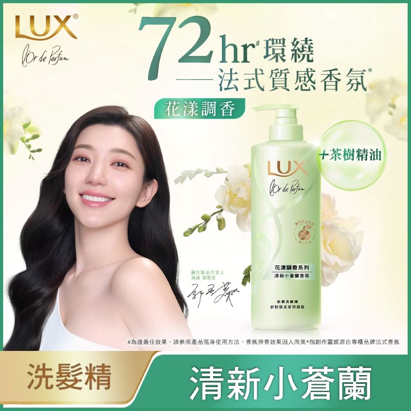麗仕花漾調香系列洗髮精-清新小蒼蘭香氛, , large