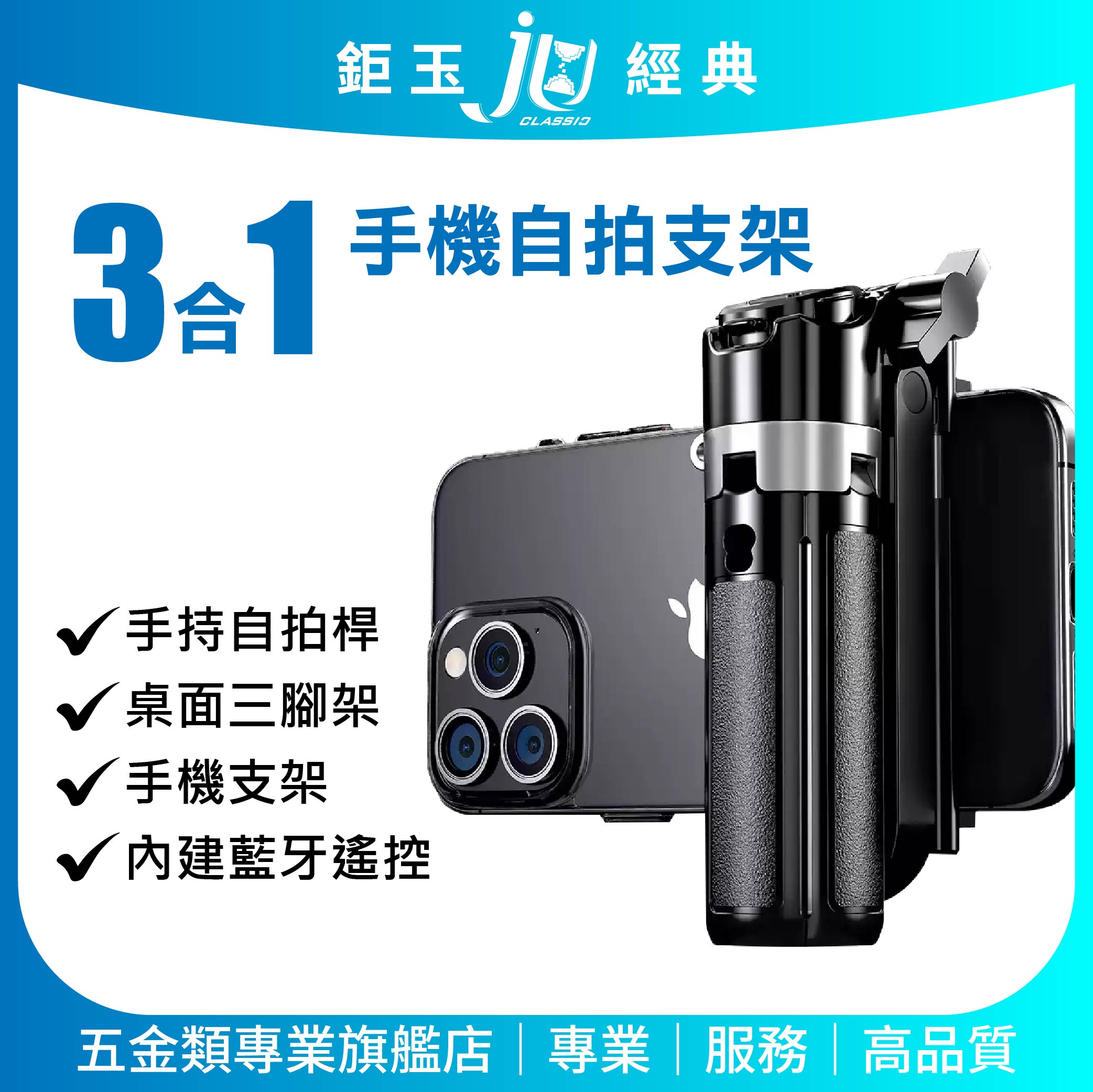 鉅玉經典｜三合一手機自拍棒 藍牙自拍桿 桌面三腳架 輕巧好收納 旅遊拍照/直播追劇神器 TS-PA29, , large