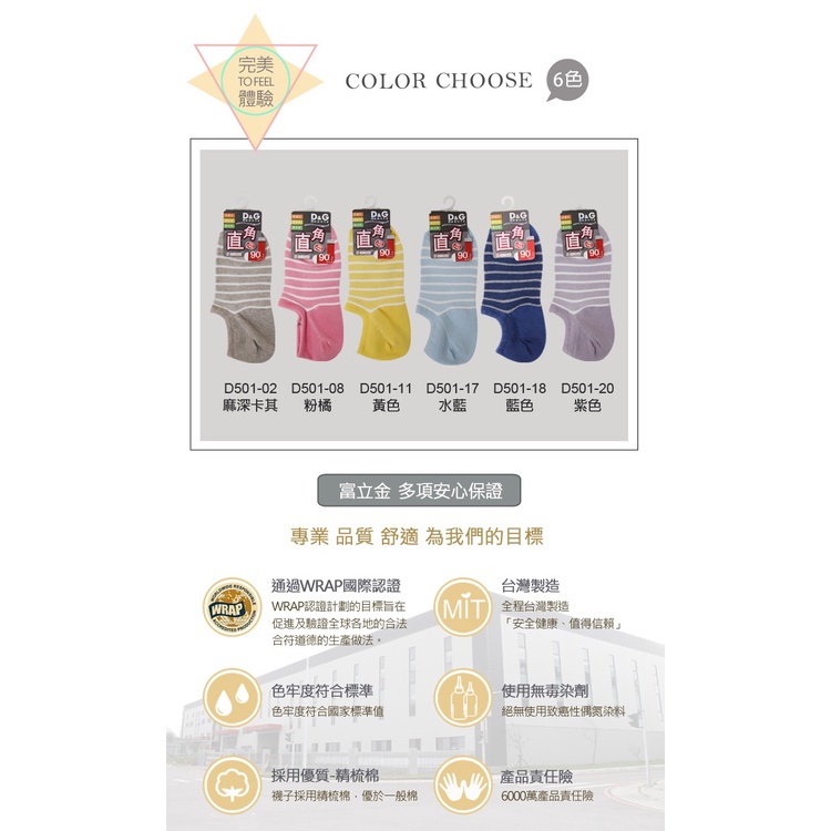 【D&G】條紋網狀低口直角女襪-D501 短襪 低口襪, , large