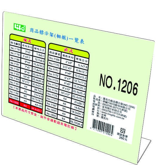 徠福 Life B4規格壓克力標示架/展示架/告示牌(NO.1206), , large